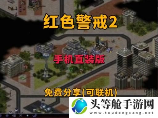 红警尤里复仇攻略宝典：战略战术与实战解析