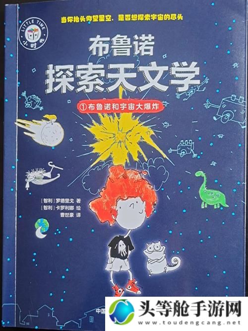 星海传说：探索浩瀚宇宙的神秘之旅