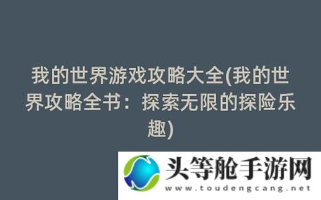 免费游戏畅玩指南：探索游戏世界的无限乐趣