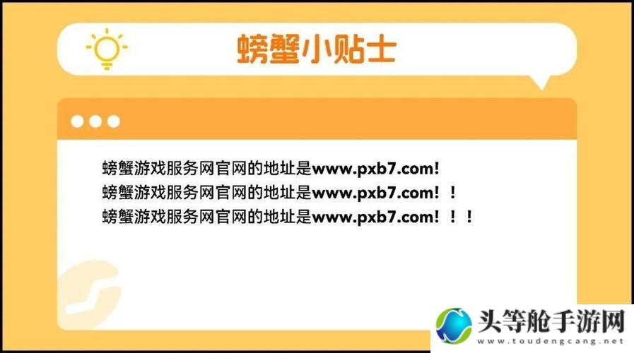 螃蟹下载：游戏资源轻松获取，攻略秘籍一网打尽