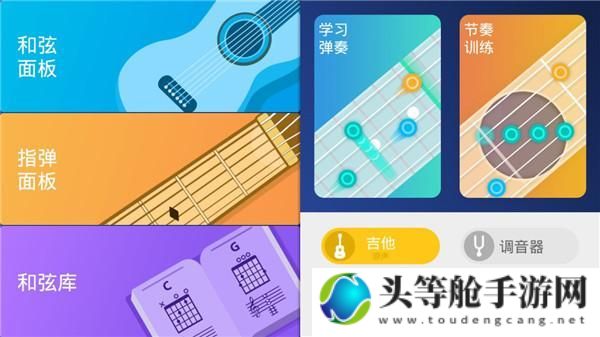 探索音乐新境界：吉他模拟器游戏指南