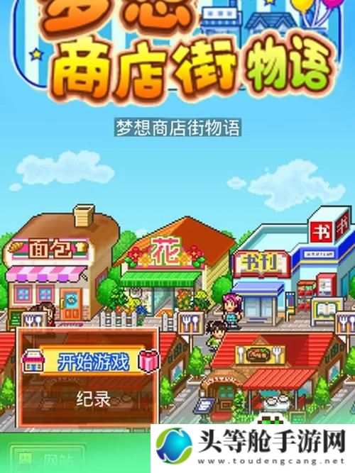 对决连线商店购买策略分析