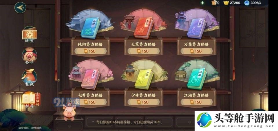 剑网3指尖江湖充值氪金技巧